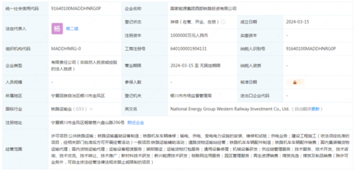 國家能源集團(tuán)西部鐵路投資公司成立，注冊(cè)資本達(dá)100億，助力生物質(zhì)成型燃料銷售發(fā)展