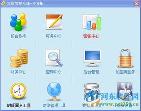 騰云賓館管理系統(tǒng) 賦能現(xiàn)代酒店智慧運營與高效管理